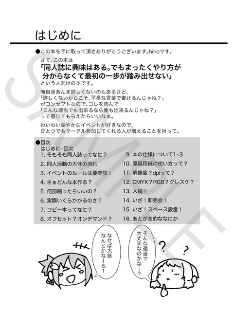 中身はこんな感じサンプル

なーんとなく「同人誌制作してる人はこんなことやってんのか、へ〜」くらいに伝われば

まーじで内容ゆるいので、読んでも分からない人はちゃんと自分で調べてな! 