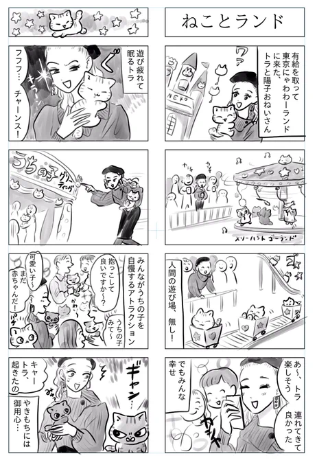 トラと陽子

大好きなねこと行くテーマパーク 