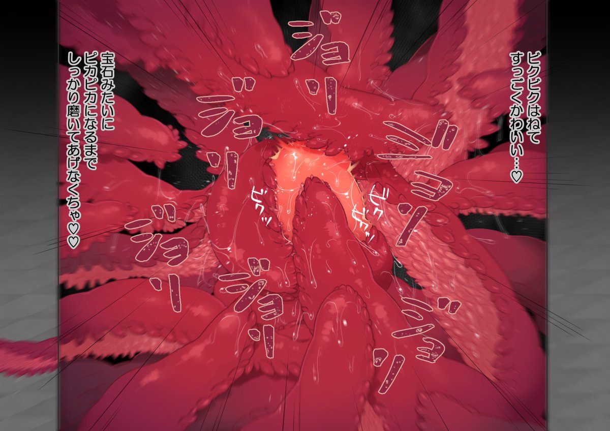 こういう「実際の見た目よりもえぐい事されている」描写たまらなく好き 