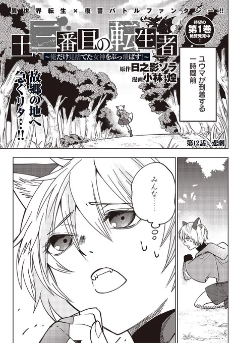 「十三番目の転生者」第12話更新されました!リタの里が…?よろしくお願いいたします!
となジャン→https://t.co/88N82Qn5lX

異世界ヤンジャン→ https://t.co/X8dHtyzNa2

↓アプリは明日、水曜日更新です!
ヤンジャン!→ https://t.co/VHdnJqH1Cs 