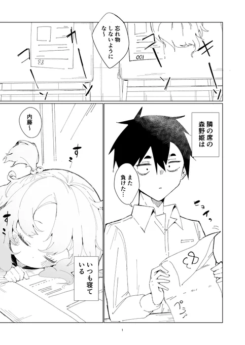 隣の眠り姫を起こすだけの話#マンガイチ 