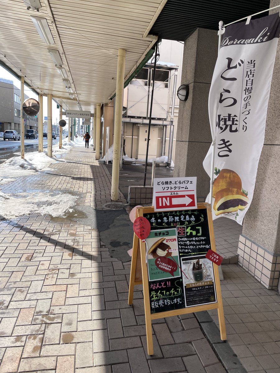 elm_B_2022's tweet photo. 🌳どら焼きエルムです!
本日の営業開始しています。
外はポカポカあたたかく久々の入口の風景になります!
#岩見沢
#どら焼き
#さつまいも
#生どら焼き
#クリームチーズ
#doracake https://t.co/XoQ3nxCldH