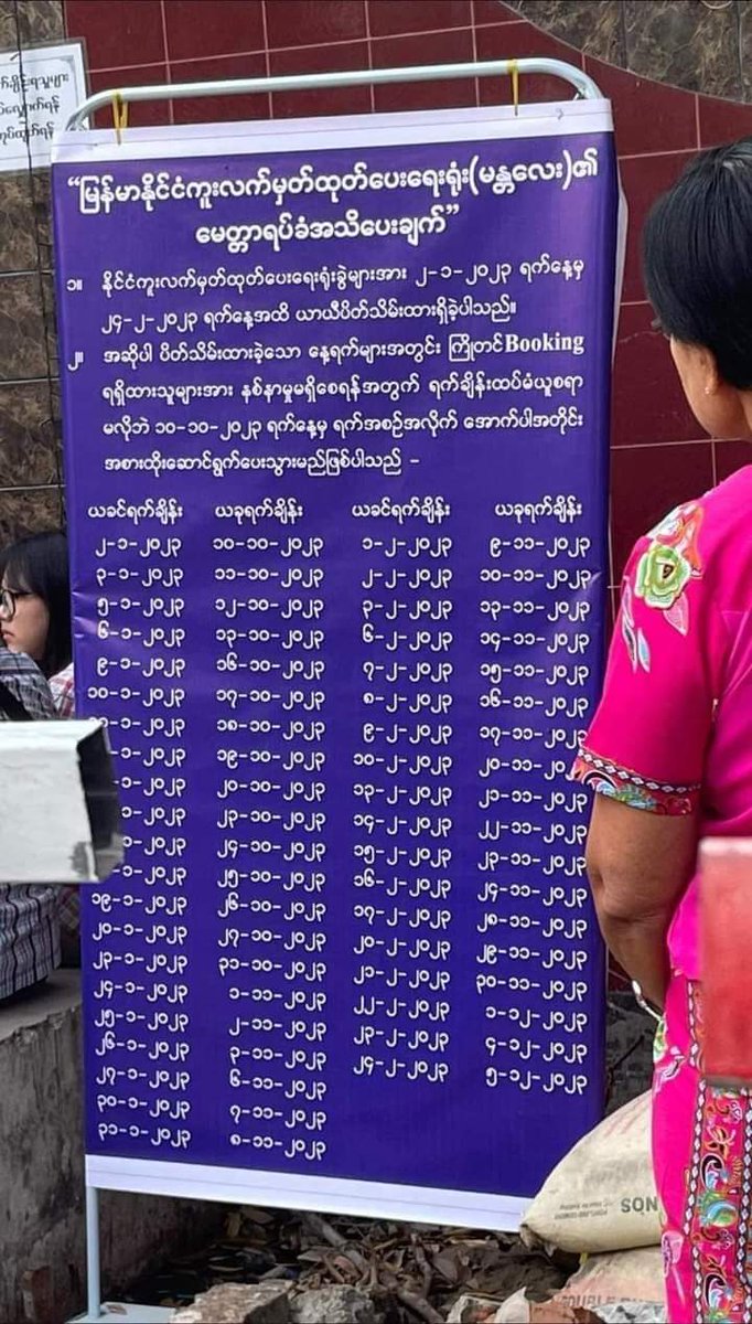 နိုင်ငံကူးလက်မှတ်ရက်ချိန်းရသူတွေကို စစ်ကောင်စီ နှစ်ကုန်ပိုင်းအထိ ထပ်မံရွှေ့ဆိုင်းလိုက်ပြန်

bit.ly/3EGVNeR