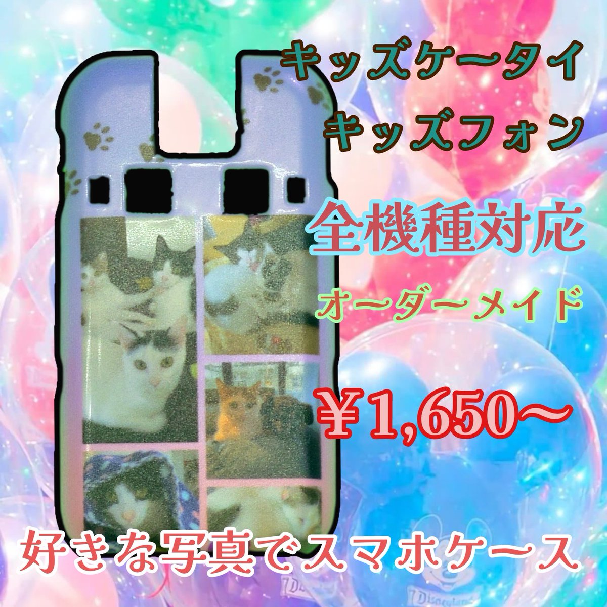 mycasecovers's tweet photo. 当店は、
#キッズケータイ でも
#キッズフォン でも

好きな写真でスマホケースが作れます

UVプリンターで制作
1個から対応✨

マイケースカバーズ
https://t.co/KkThLhQQfs https://t.co/MXcNjmbXW6