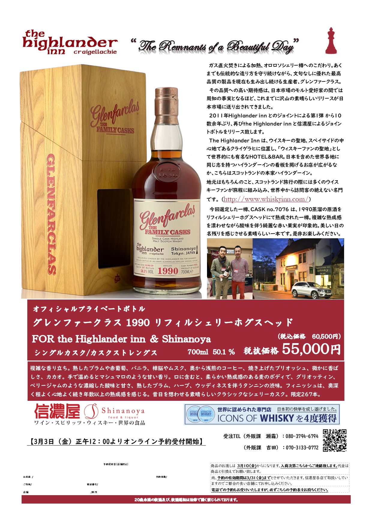 GLENFARCLAS グレンファークラス ハイランダーイン x 信濃屋1991 グレンファークラス 1991-2016 信濃屋プライベートボトル10周年