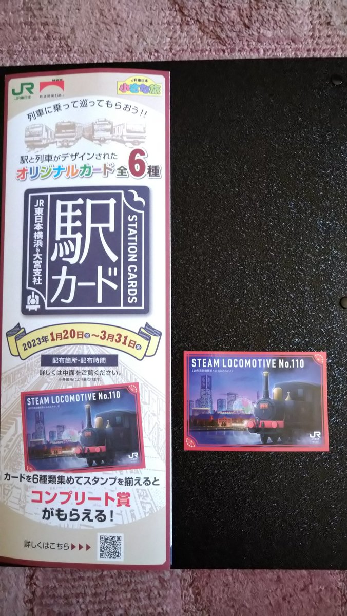 moo2kei's tweet photo. マンホールカードを貰いに行ったら、駅カードはいかがですか？って言われて取りあえず頂きました。いろんなカードが有りますねぇ〜。(^_^;)/ https://t.co/76gs3b1weJ