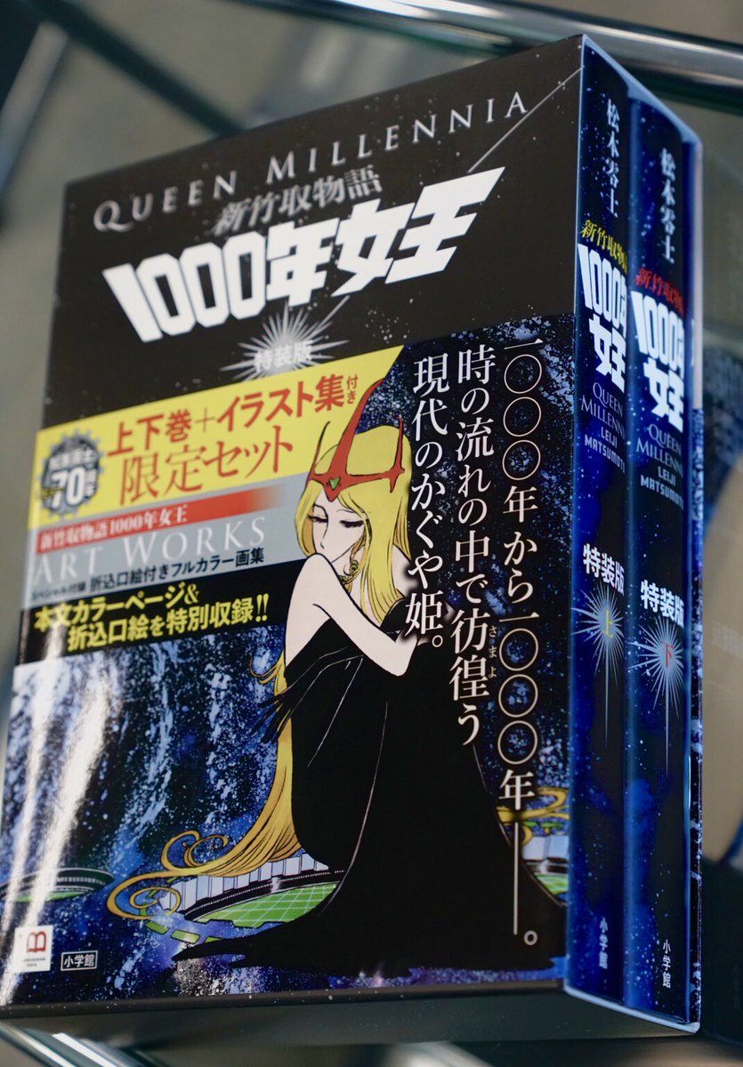 松本零士先生　1000年女王 1000年女王 下巻 (My First WIDE) | 松本 零士 |本 | 通販 | Amazon