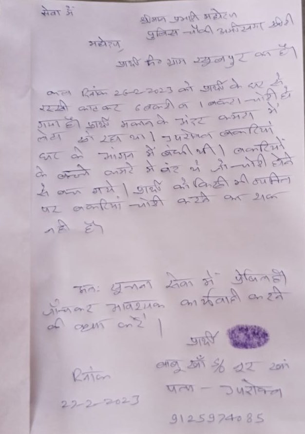 महोदय कृपया संज्ञान लेकर उचित कार्यवाही हेतु मदद करे,मामला अमीरनगर चौकी का है<a href="/kheripolice/">KHERI POLICE</a> @DmKheri