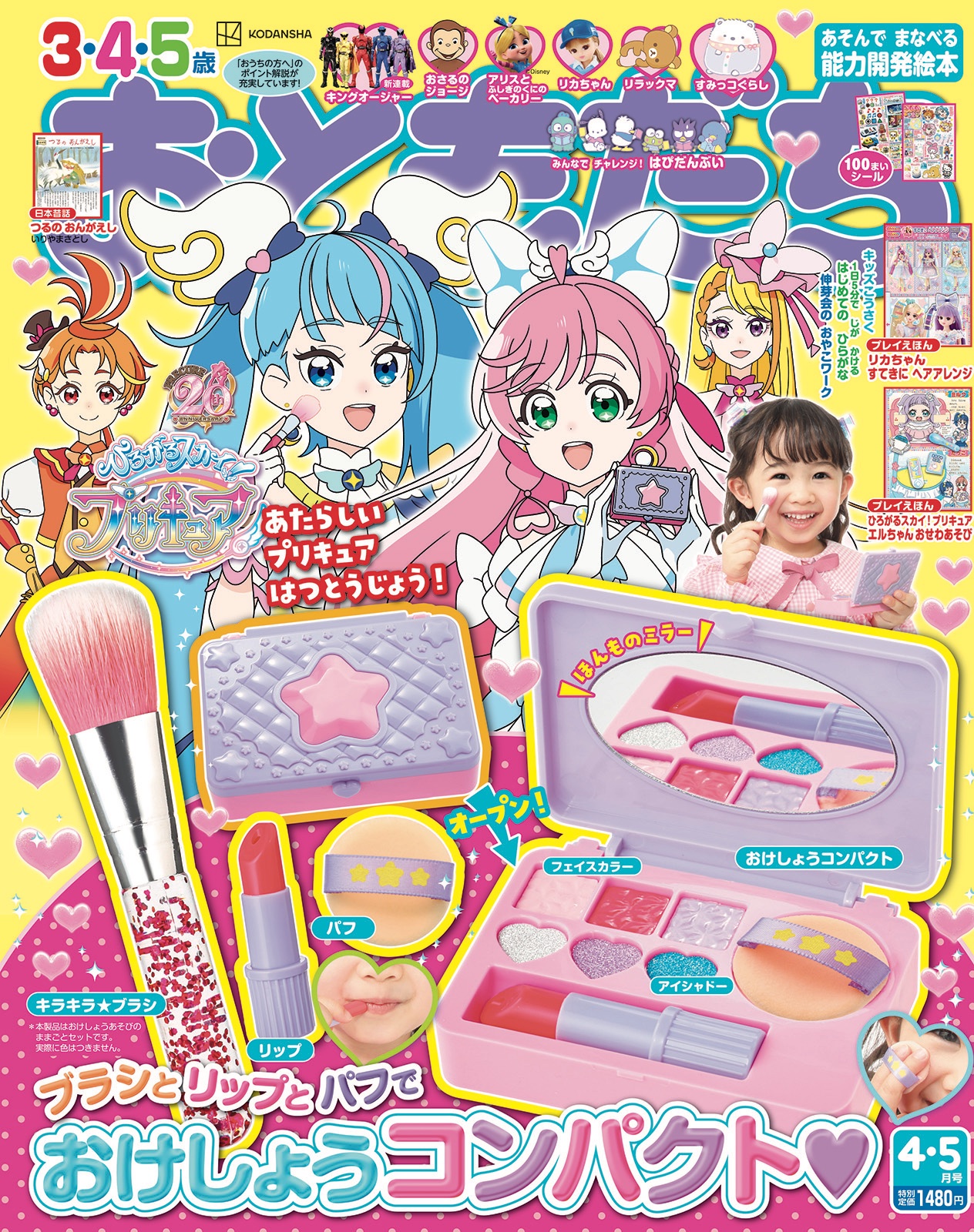 プリキュアオールスターズなりきりプリキュアDX4 キュアモ