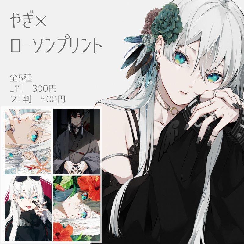 イラストレーター“やぎ”のブロマイドを店内マルチコピー機サービス