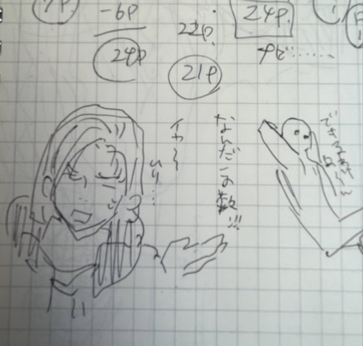 こうみるとメモも面白い 