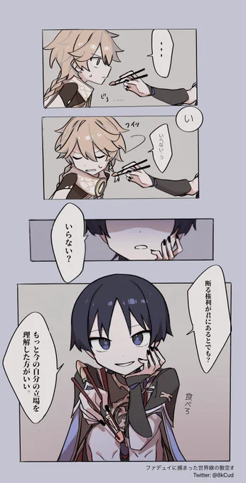 ファデュイに捕まった世界線の散空if③
前回の続き

#スカ空 