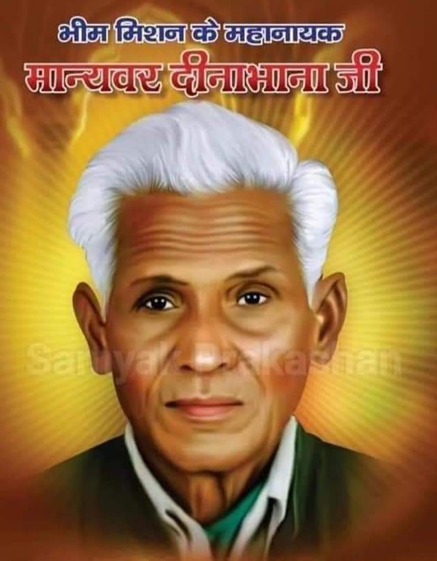 AnujKumarJi5's tweet photo. बामसेफ के संस्थापक सदस्य, मान्यवर साहब कांशीराम जी के सहयोगी मान्यवर दीनाभाना वाल्मीकि जी की जयंती पर उन्हें शत-शत नमन। https://t.co/7roYkjS8e8