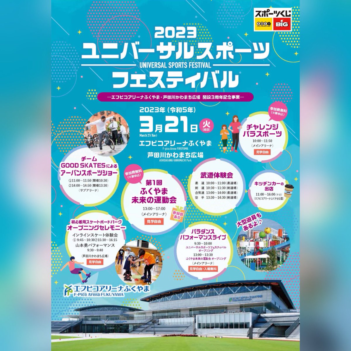 egusadesu's tweet photo. 福山市でユニバーサルスポーツフェスティバルが開催！
是非会場に足を運んで、
スポーツの楽しさを生で感じてください👊

https://t.co/zhfcxS66Vh https://t.co/FBnFPi2rZ4