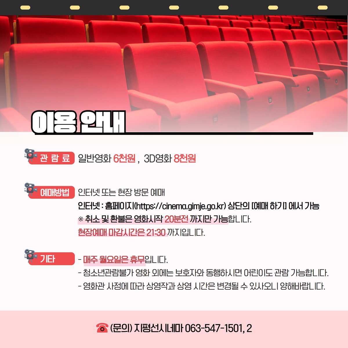 [지평선시네마 상영시간표 안내] 

3월 1일(수) ~ 3월 7일(화) 상영시간표입니다!

최신 영화관람은 지평선시네마에서~♬

🔗예매 바로가기 👉 cinema.gimje.go.kr

#지평선시네마 #엔트맨과와스프 #멍뭉이 #대외비 #카운트 #지평선김제 #김제시 #김제