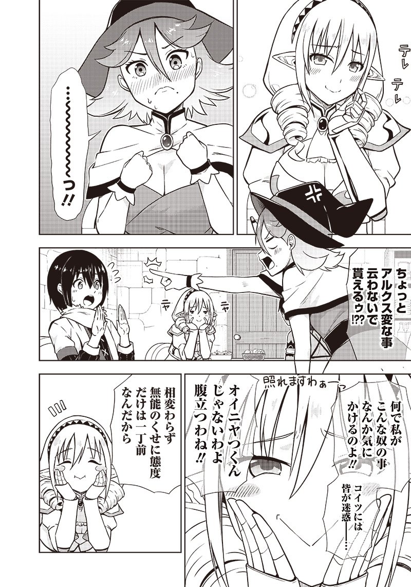 冒険は終わったけど皆と離ればなれになりたくない聖女様(1/5) 