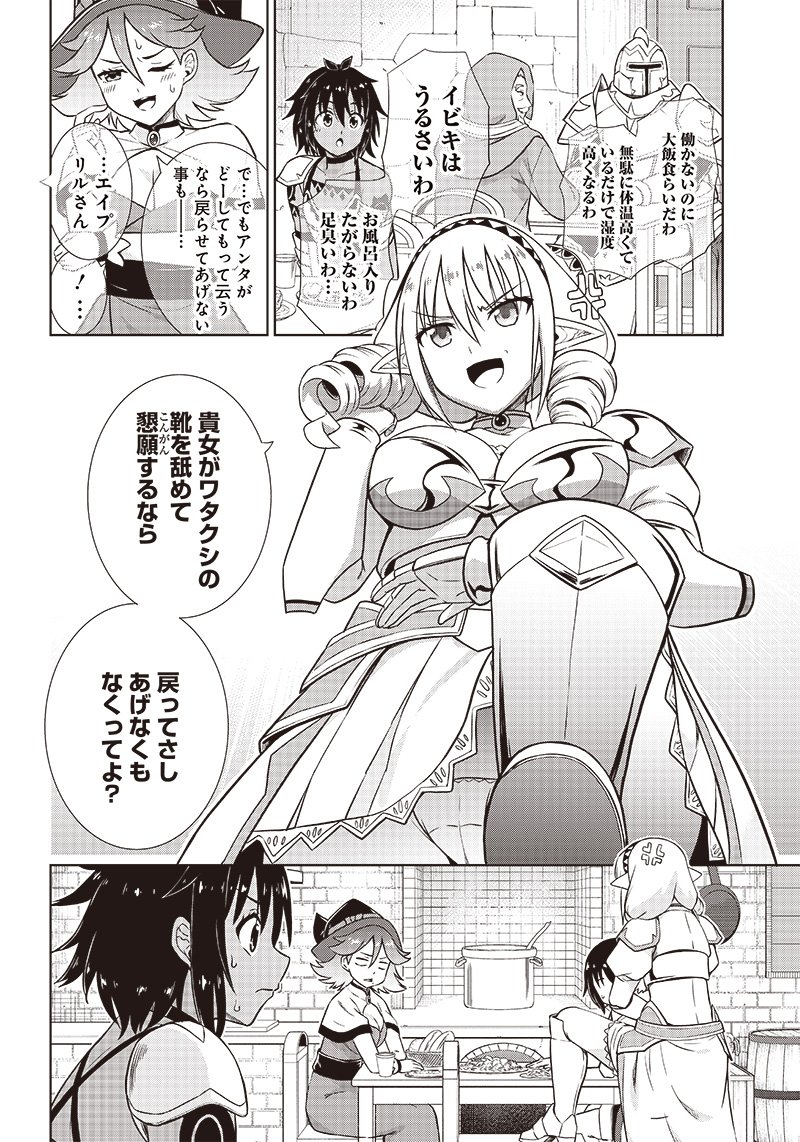 冒険は終わったけど皆と離ればなれになりたくない聖女様(1/5) 