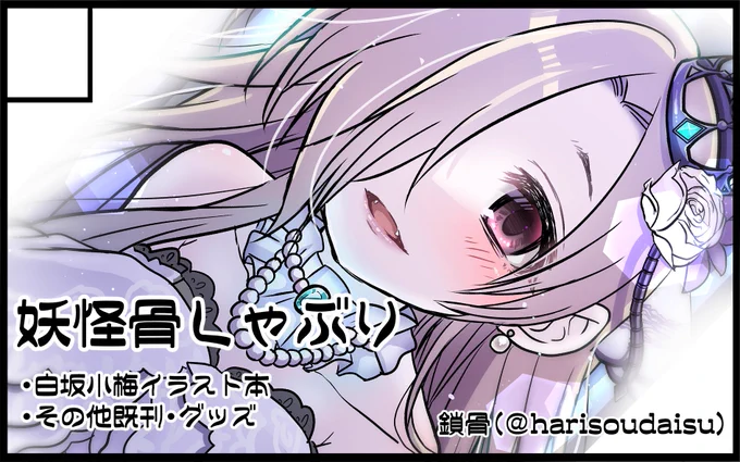 いついち滑り込み申し込みした!!!!!5月21日!!また大阪上陸しまーーす!
小梅ちゃんイラスト本を予定しております!!!!
 #いついち 