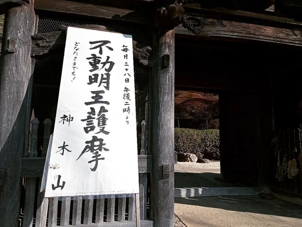tougakuin's tweet photo. 本日2/28は午後2時より不動明王護摩供。午前中にうぐいすも鳴き、春の陽気です!お参り下さい。
#等覚院 #つつじ寺 #不動明王 #護摩 #春の陽気 #うぐいす初鳴き #2月28日 #神奈川県川崎市 #午後2時 #神木山 #fireceremony #ウグイス https://t.co/lLjo0ka8gz https://t.co/lCVoUlKxXY