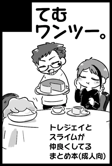 5月のスパコミギリギリ申し込んだ…!!!予定ではトジェ&amp;スラ本と、余裕があれば再録も頑張りたいです〜〜!!! 