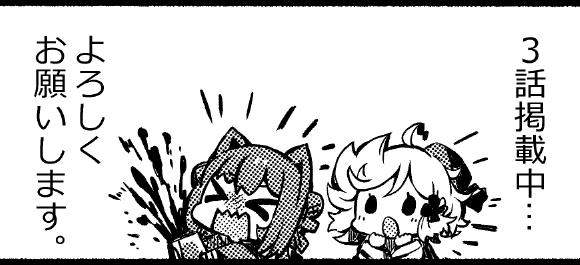 ポーション頼みで生き延びます! ハナノとロッテのふたり旅 / すきま FUNA https://t.co/RZ6rvTctEa 