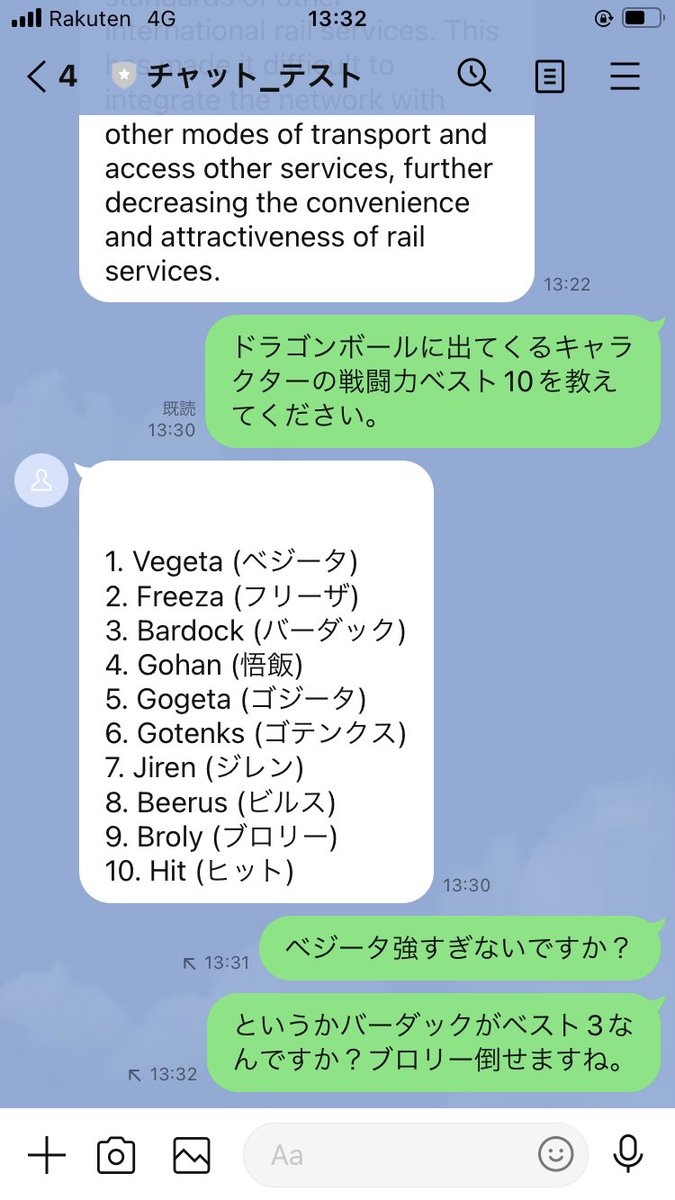 yaichi60's tweet image. 友だちが
chatgptのAPIとLINEを繋げたので
早速試しに使わせてもらった

戦闘力ベスト10の結果
悟空はどこに？

#ドラゴンボール #API連携