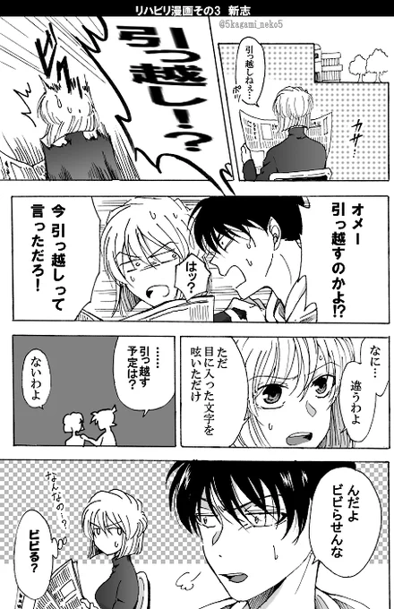 リハビリ漫画その3
※新志 