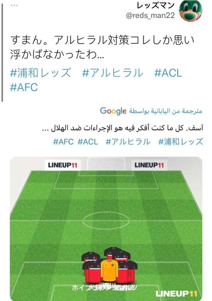 مُشجع لنادي أوراوا الياباني:   التشيكلة المناسبة ضد الهلال 👌🤣