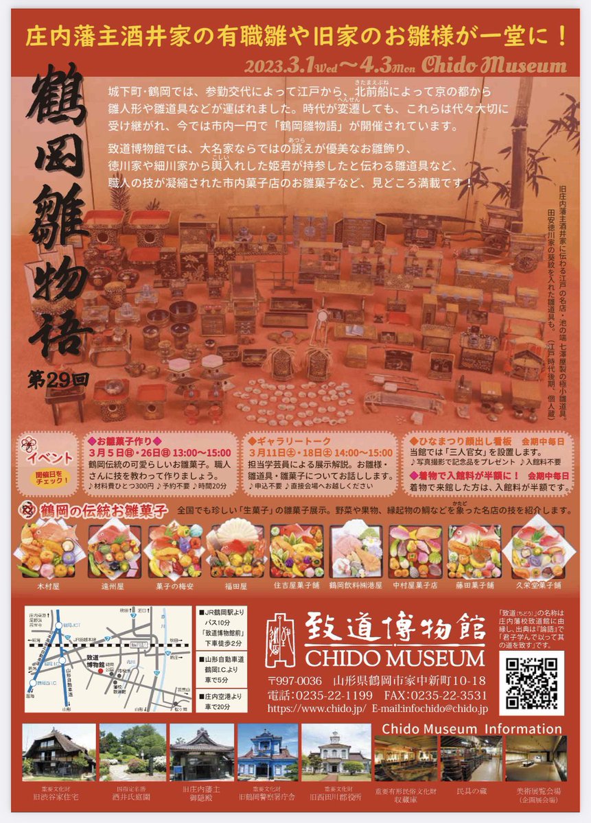 chido1950's tweet photo. いよいよ明日3月1日から
『鶴岡雛物語』が始まります。

半分初公開の
お雛飾りです🎎

豪華❗️六段飾りのお雛様が
なんと、、あの場所に、、、❗️❗️

ｺﾝﾅﾊﾞｼｮあったの？😱

ぜひ
驚いてください🎎 https://t.co/WKTTCo2BW0