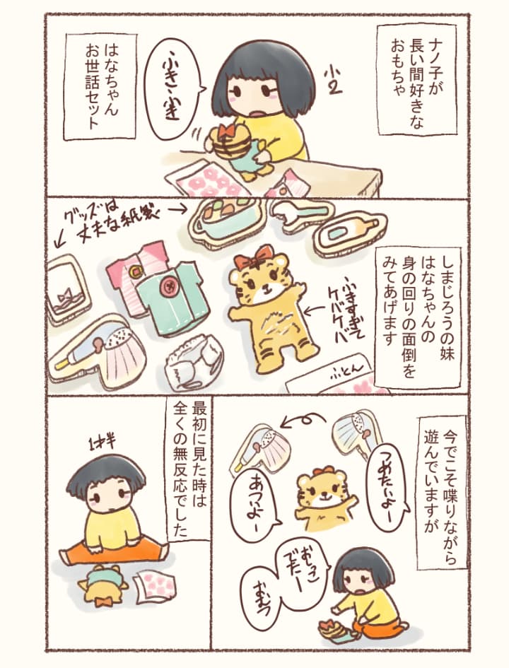 nanopicomama's tweet photo. 自閉っ子の次女が、気に入って長い間遊んでいる「はなちゃんお世話セット」

最初は遊ばない＆お世話しない😅でしたが、思いがけないロングヒットに！
https://t.co/Pr1FYDi5PM

＃自閉症　＃こどもちゃ���んじ　＃コミックエッセイ https://t.co/Ulkvd8QX3A