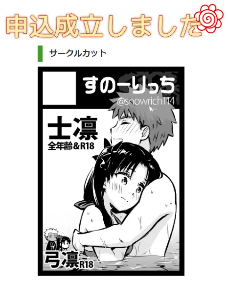 士凛で夏コミ申し込みました。前作の続きを描けるといいな… 