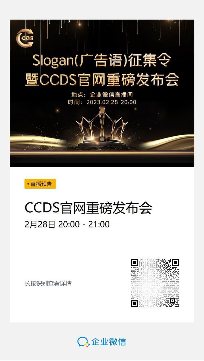 CCDS_preacher's tweet photo. 重磅消息：请大家关注今天晚上ccds官网上线发布会👏👏👏👏 https://t.co/Hz1SIk7Lyg