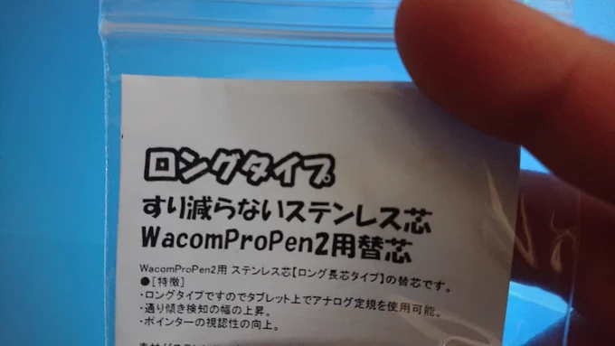 先日注文したペン先届きました(∩'∀`)∩早速使ってみましょう(`・ω・')φ【【ロングタイプ】 すり減らないステンレス芯 Wacom 替芯 液晶タブレット WacomProPen2用 「送料無料」】ハンドメイド、クリエイター作品のマーケットプレイス Creema  より 