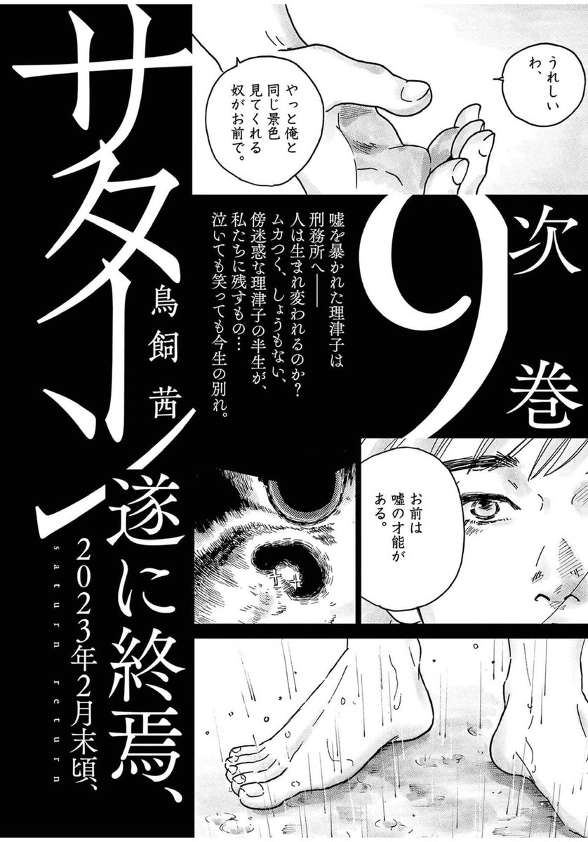 『サターンリターン』第一話を読んでくださってありがとうございました!
完結9、10巻が同時発売中です。是非よろしくお願いします!第1巻はこちらから!

★amazon
https://t.co/LlPTCRa0hq
★小学館公式サイト
https://t.co/ORx3xAjQ77

#サターンリターン
#サターンリターン全10巻完結 