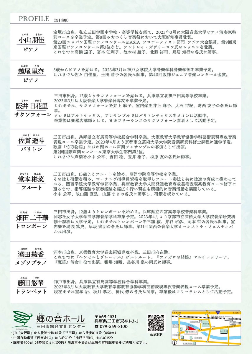 4月1日(土)、三田市総合文化センター郷の音ホールにて、シティ・フレッシュコンサート に出演いたします。
私はトップバッターです😳ショパンの《24の前奏曲op.28》より抜粋で演奏いたします♩

チケットご用意出来ますので、ご興味ありましたら私までご連絡頂けると嬉しいです🙇‍♀️🤍