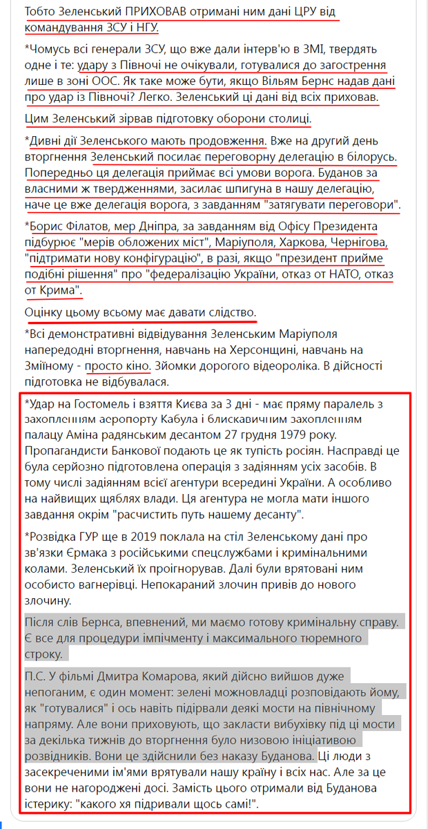 fjua14's tweet photo. Насправді це була серйозно підготовлена операція з задіянням усіх засобів. В тому числі задіянням всієї агентури всередині України. А особливо на найвищих щяблях влади. Ця агентура не могла мати іншого завдання окрім "расчистить путь нашему десанту". https://t.co/olxBH3oPHW