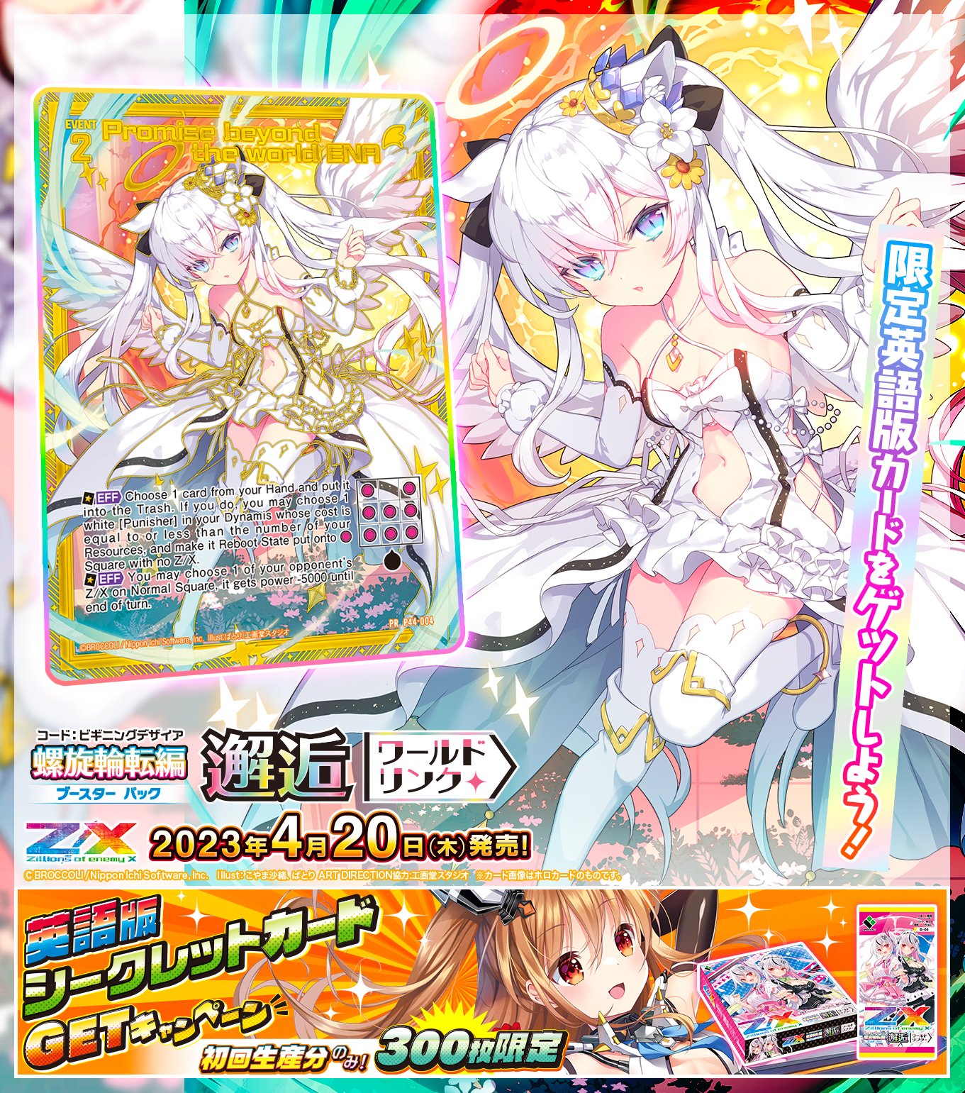Z/X 天竜ゆたか　URカードセット Z/X 天竜ゆたか URカードセット