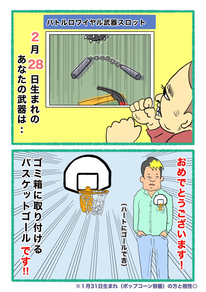【バトルロワイヤル⚔武器スロット🪓】
 あなたの武器・吉情報・有力な構え
     をご紹介します。
#武器スロ2月 