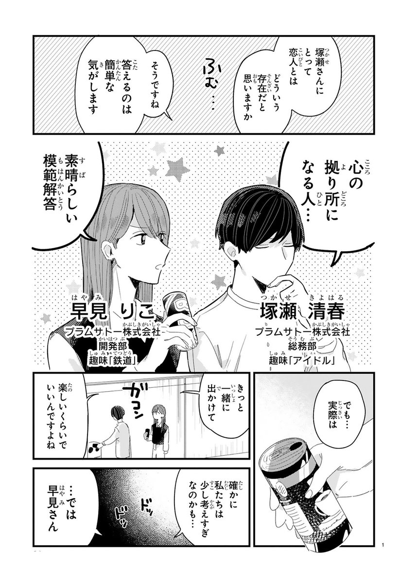 推しのアイドルに告白されたら付き合うか…考えてみる話 (1/7) 