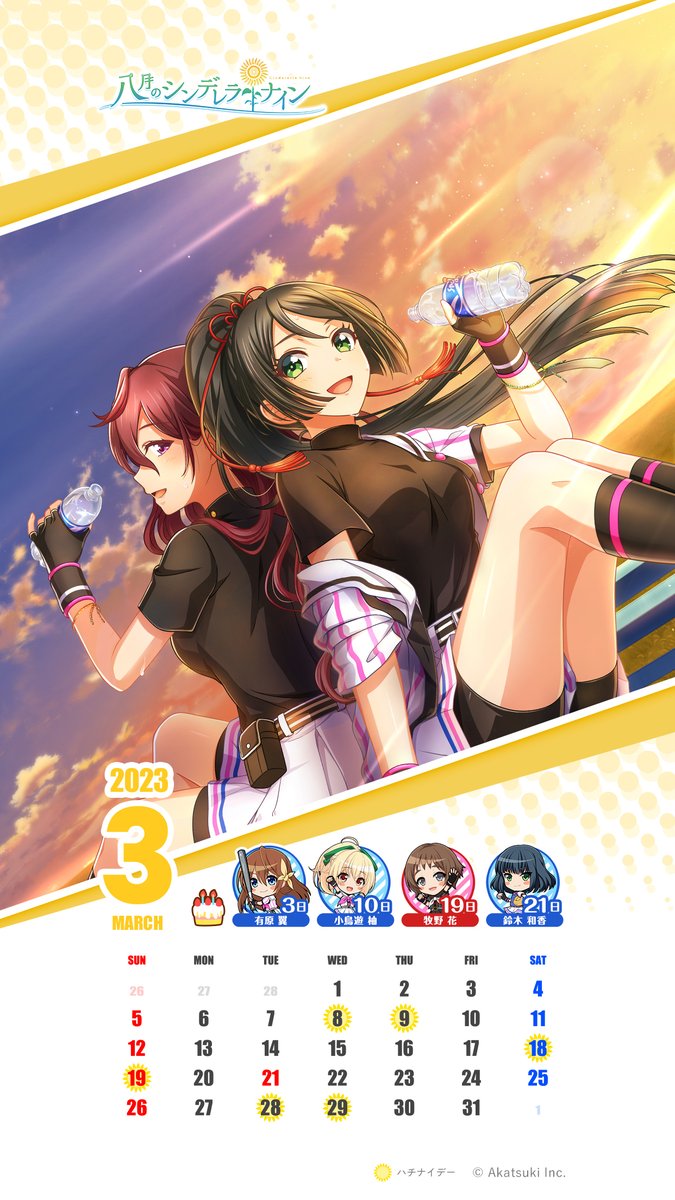 公式】八月のシンデレラナイン(ハチナイ)🌻 on X