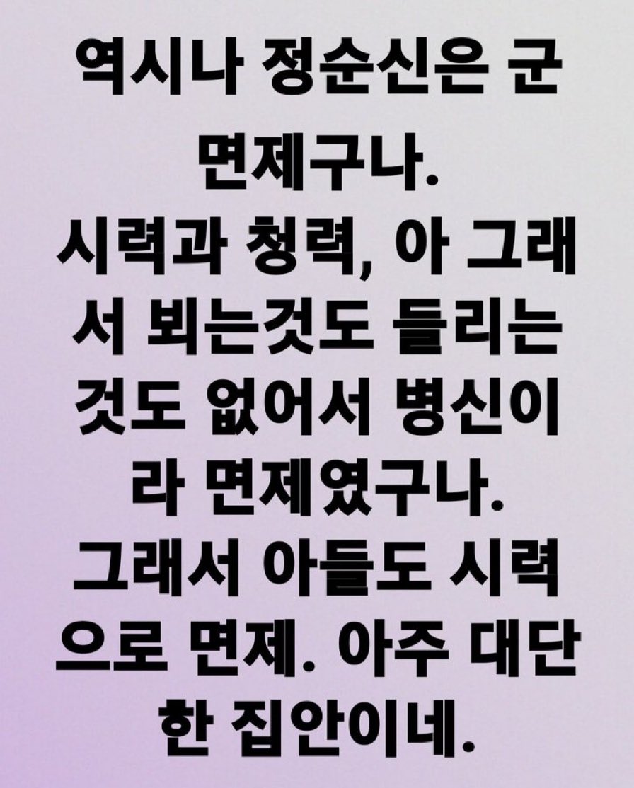 winterquenn's tweet image. 헉?!!! 정순신과 그 아들 모두 면제야????  ㅍ