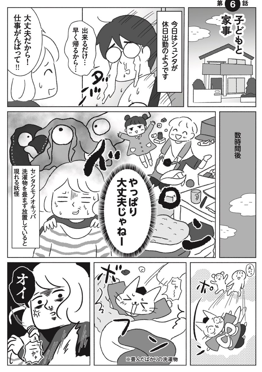 子どもが自分から家事を手伝ってくれる声かけ(2/1)
#漫画が読めるハッシュタグ
#名もなき家事妖怪 