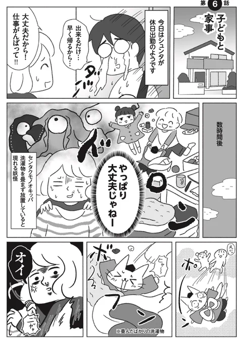 子どもが自分から家事を手伝ってくれる声かけ(2/1)#漫画が読めるハッシュタグ#名もなき家事妖怪 