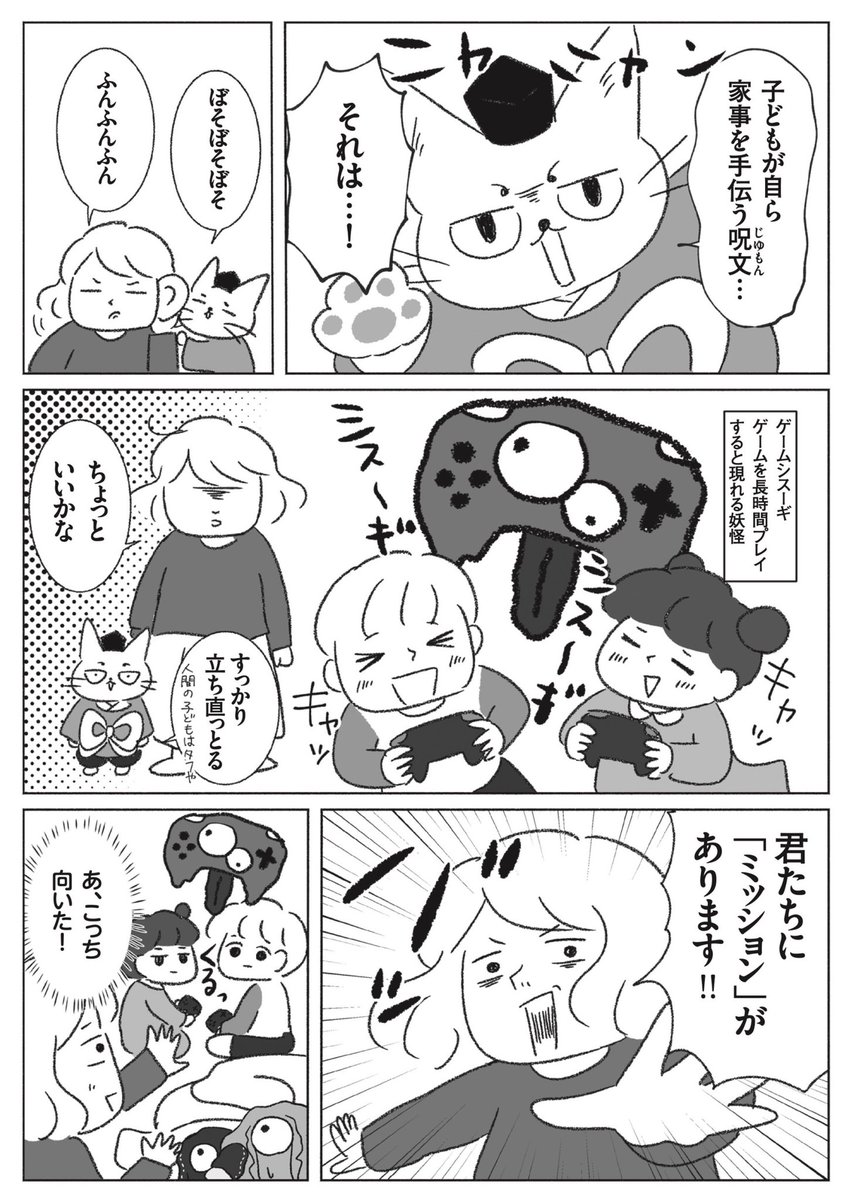 子どもが自分から家事を手伝ってくれる声かけ(2/1)
#漫画が読めるハッシュタグ
#名もなき家事妖怪 