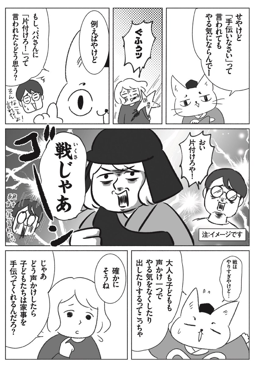 子どもが自分から家事を手伝ってくれる声かけ(2/1)
#漫画が読めるハッシュタグ
#名もなき家事妖怪 