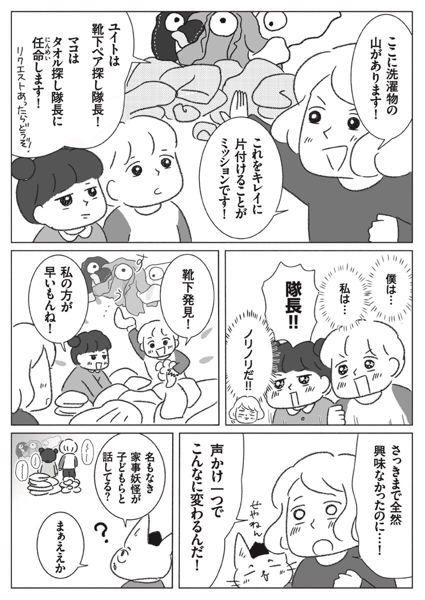 子どもが自分から家事を手伝ってくれる声かけ(2/2) 