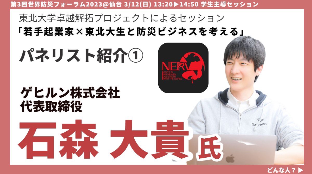 kaitaku_project's tweet photo. |◤ご登壇者をご紹介①◢|

本日より、登壇いただくお三方をお一人ずつ紹介していきます！
まずお一人目は
ゲヒルン株式会社
　　代表取締役 #石森大貴 氏です✨✨
#WBF2023 https://t.co/muFjOHbcVF