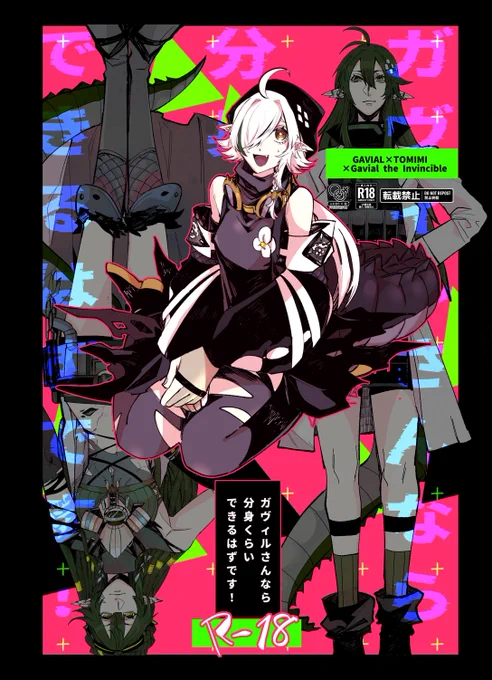 2023/03/12(日)
OPERATORS NEXUS 3
頒布いたします同人誌のサンプルです!
新刊
『ガヴィルさんなら分身くらいできるはずです!』
A5/44p/700YEN
CP:ガヴィトミガヴィ🐊🐊🐊
⚠成人向け
ふた女×女×ふた女
※独自設定
※独自解釈謎考察
※何でも許せる方向け

(1/3) 