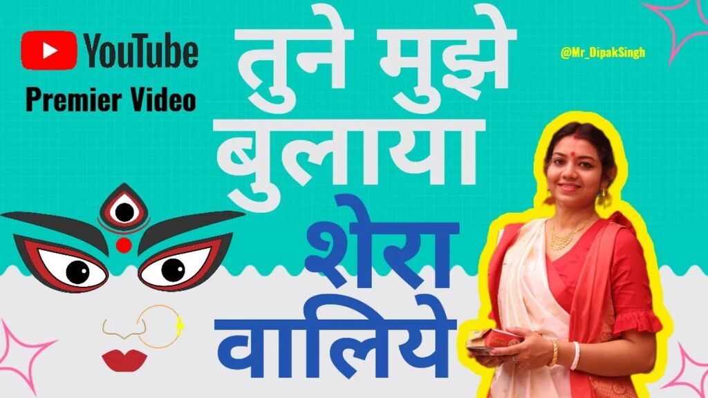 PDExpressTape's tweet image. तुने मुझे बुलाया शेरावालिये।🙏🙏 #mr_dipaksingh #shorts 
youtu.be/4vSPRobcM8Uतुने मुझे बुलाया शेरावालिये।🙏🙏 #mr_dipaksingh #shorts