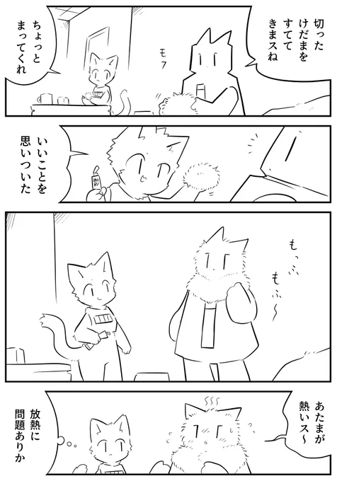 もっふもふ～ 